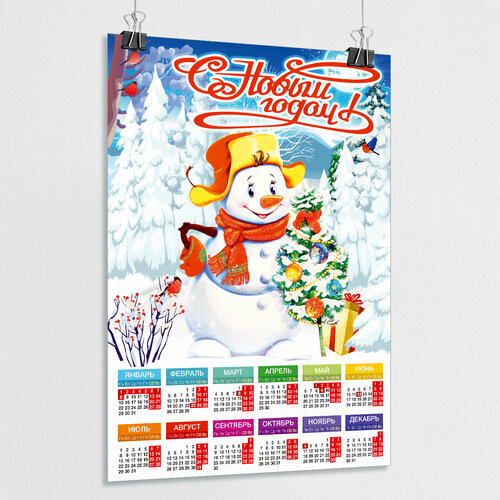 Настенный календарь на 2024 год / А-2 (42x60 см.) плакат календарь c гербом рф на 2023 год а 2 42x60 см