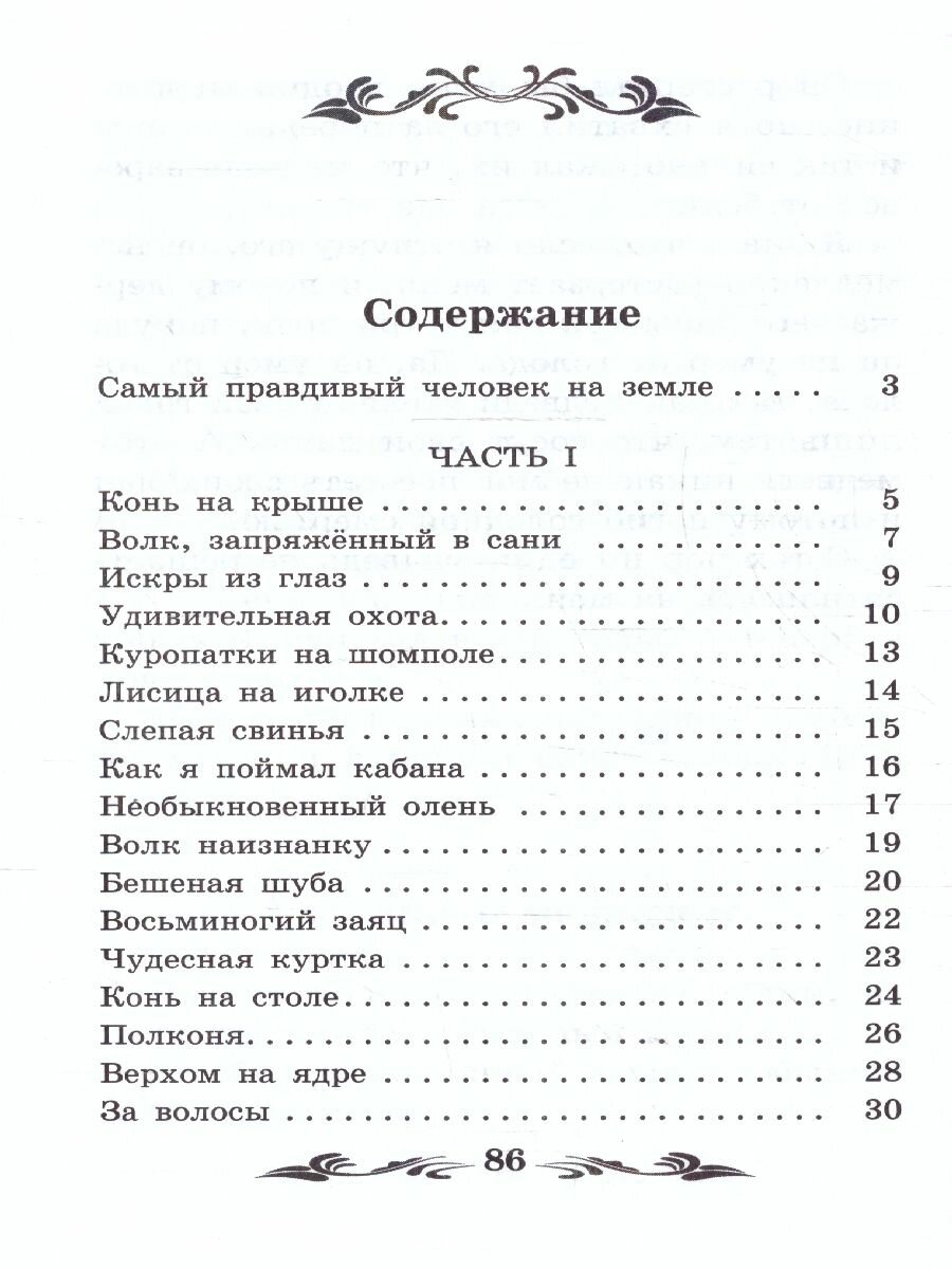 Приключения барона Мюнхаузена (Распе Рудольф Эрих) - фото №2