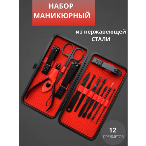 Manicure set Маникюрный набор 12 инструментов