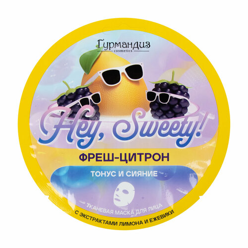 Тканевая маска для тонуса и сияния кожи лица Гурмандиз Hey Sweety Фреш-цитрон 365₽