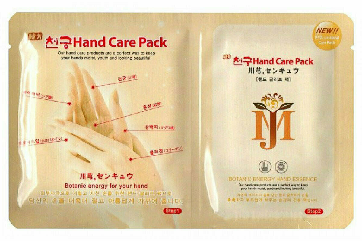 Картинки Mijin Маска для рук с гиалуроновой кислотой HAND CARE PACK 20г 3шт/
