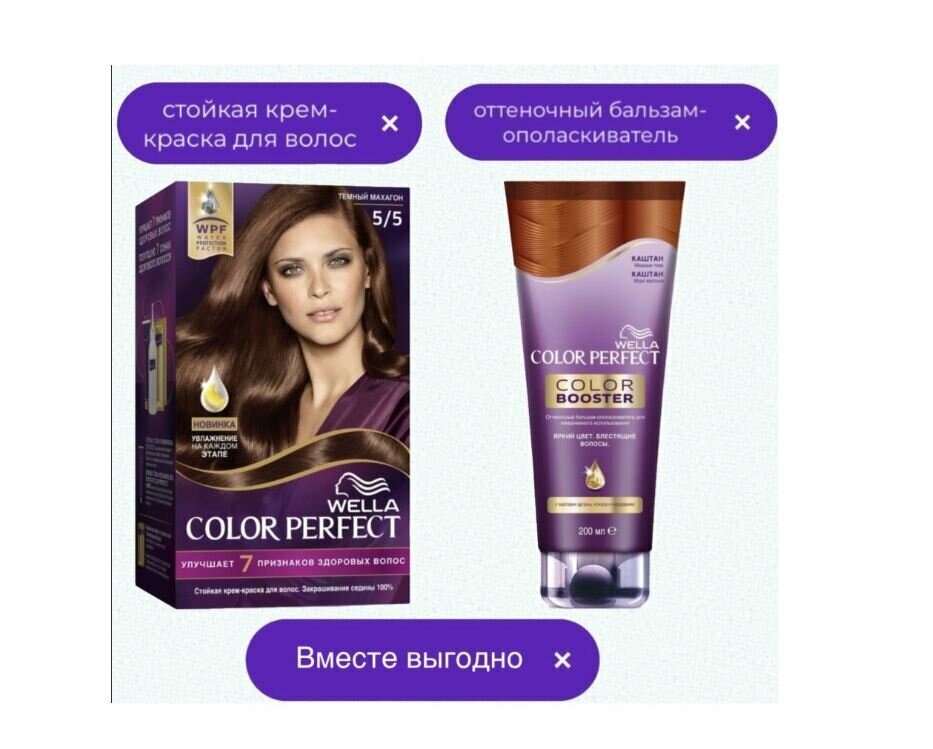 фото КолПрф крем-краска 120 5/5 Темный махагон+Бальзам Каштан