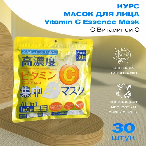 Itoh Курс Масок Для Лица С Витамином С Vitamin C Essence Mask, 30 Шт