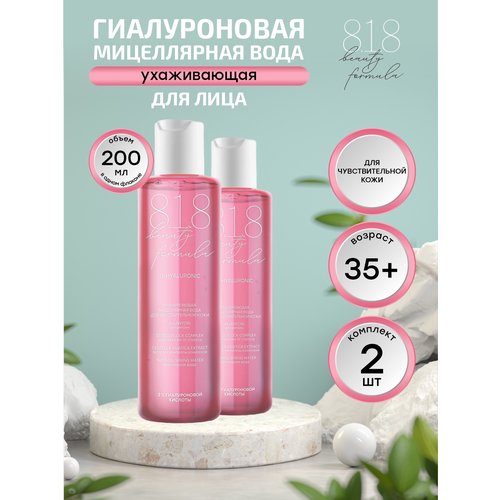 Гиалуроновая мицеллярная вода 8.1.8 Beauty formula estiqe для чувствит. кожи 200мл. х 2 шт 8 1 8 beauty formula гиалуроновая мицеллярная вода для чувствительной кожи 200 мл 1 шт