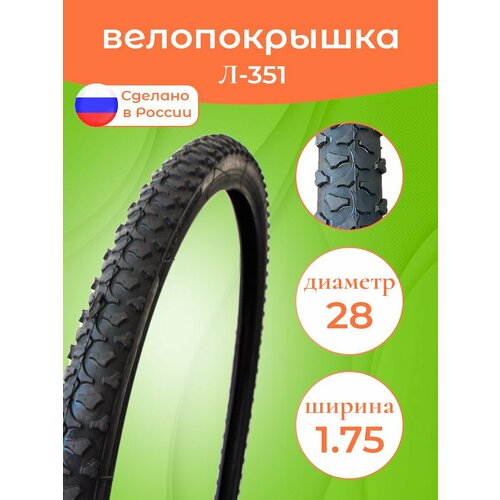 фото Велопокрышка 28" 44-622 л-351 петрошина
