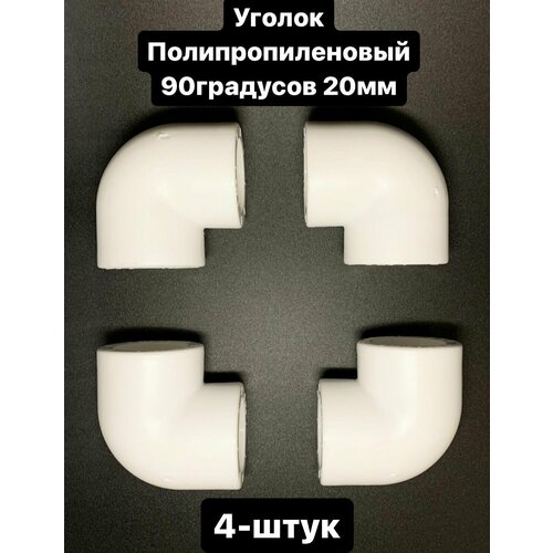 Угол полипропиленовый 20 мм 90 градусов комплект 4-шт ПОЛИТЭК угол 90 градусов 20 10 мм цвет дуб 4 шт