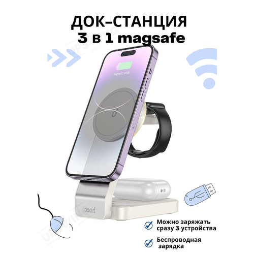 Беспроводная док-станция 3 в 1 magsafe