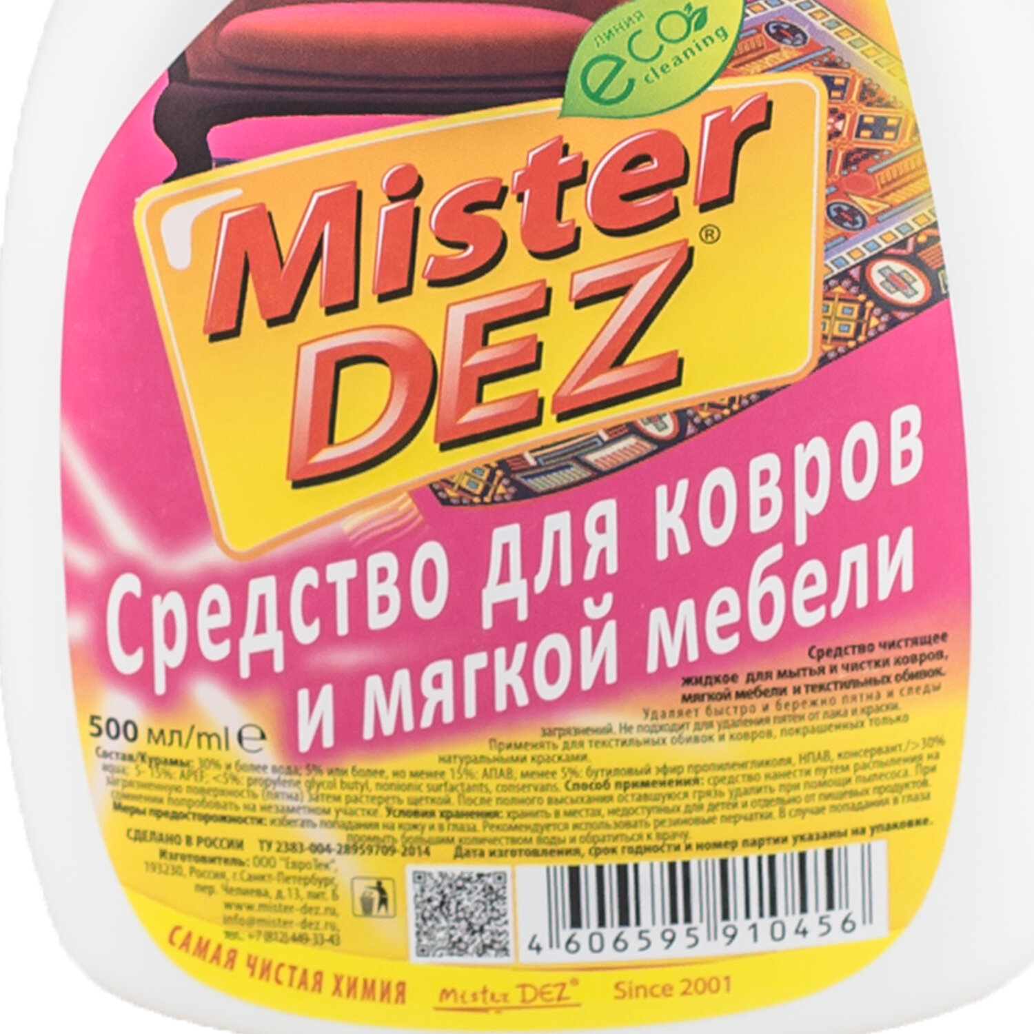 Mister DEZ Средство для ковров и мягкой мебели Mister DEZ 500 мл - фотография № 20
