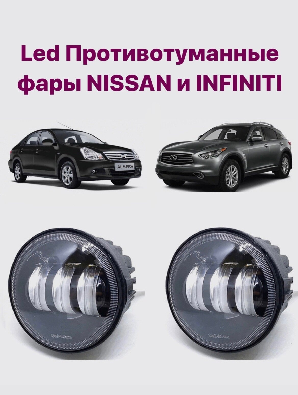 Противотуманные светодиодные фары для Infiniti и Nissan, 2 штуки, белый цвет 5000k