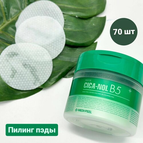 Успокаивающие пилинг-пэды Medi-Peel Phyto Cica-Nol B5 успокаивающий капсульный крем гель medi peel phyto cica nol b5 calming drop gel cream 50 мл