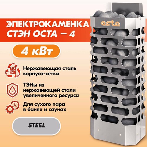Электрокаменка стэн ЭКМ 4 Octa steel