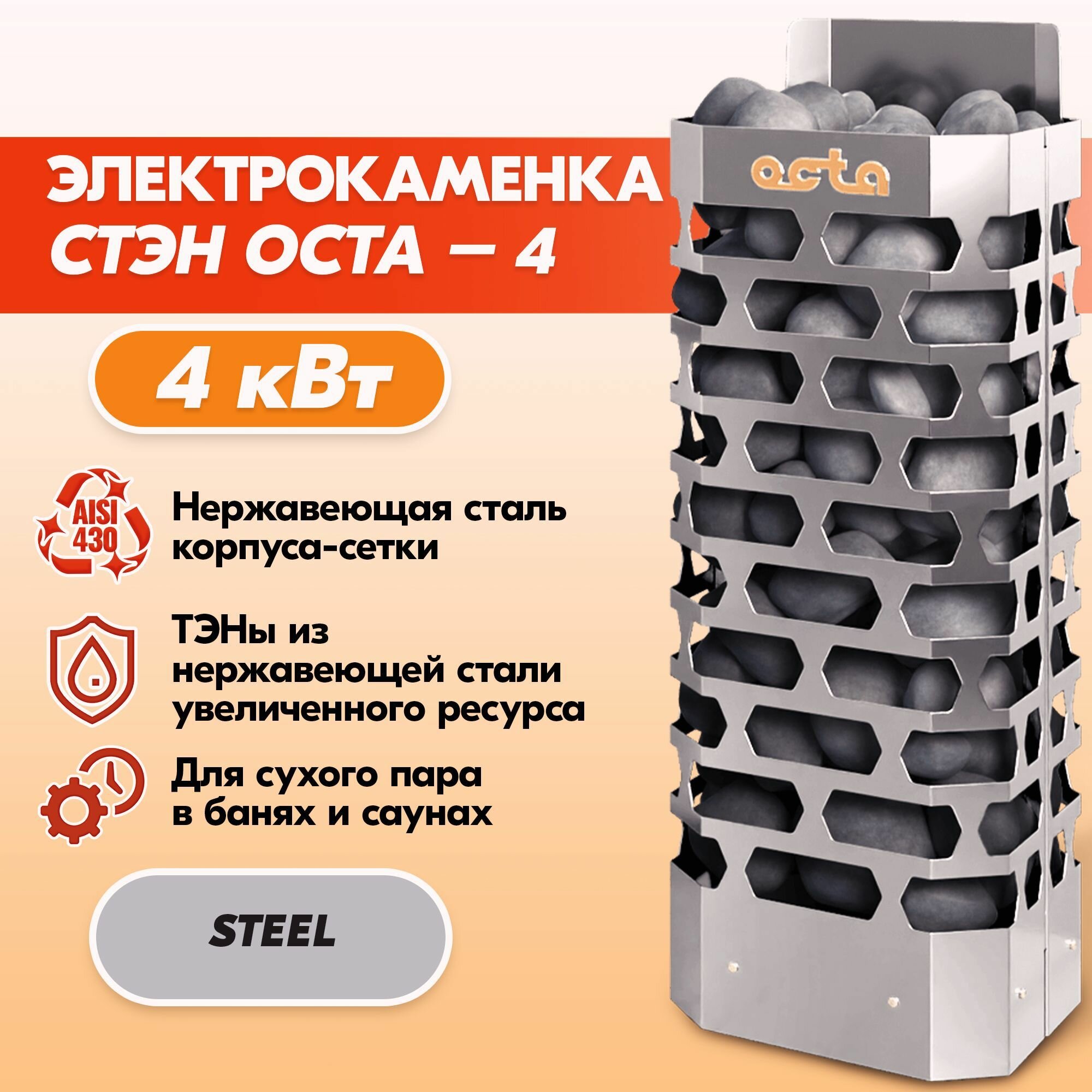 Электрокаменка стэн ЭКМ 4 Octa steel, печь электрическая каменка для бани и сауны