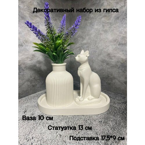 Набор для декора из гипса Ваза; статуэтка; подставка