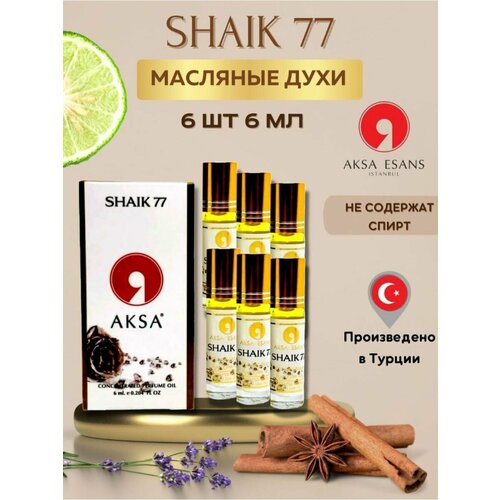 Масляные духи Shaik 77 Шейк Шейх стойкие для подарка