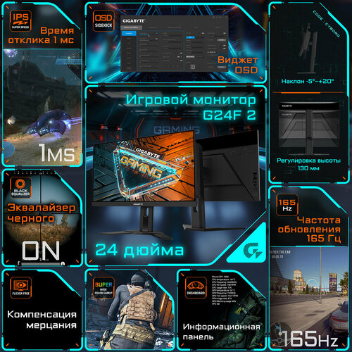 GIGABYTE Монитор Gigabyte 238 G24F 2 черный IPS LED 1ms 169 HDMI матовая HAS 300cd 178гр178гр 1920x1080 165Hz FreeSync Premium DP FHD USB 48кг 9DG24F2-00-2ABEU 2386000₽