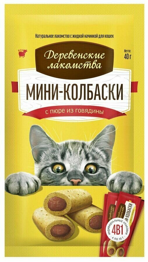 Деревенские лакомства для кошек Мини-колбаски с пюре из говядины 4х10г , 6 уп