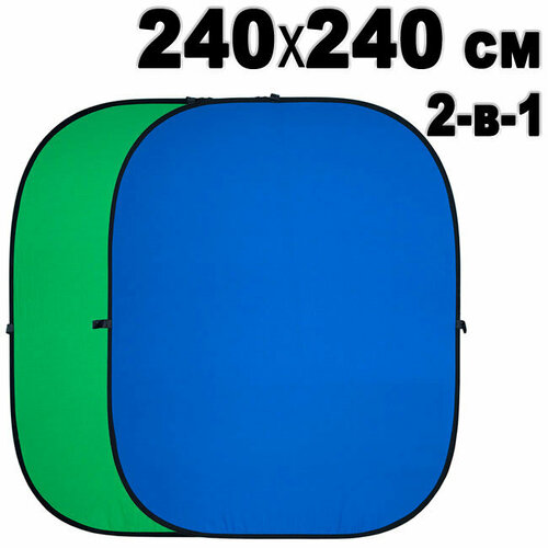 Фон хромакей GreenBean 240х240 см тканевый фон 2в1 складной на каркасе 240х240 см синий зеленый хромакей fotokvant bg 2424 blue green