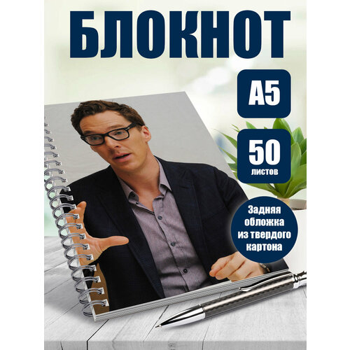 Блокнот А5 в клетку Бенедикт Камбербэтч