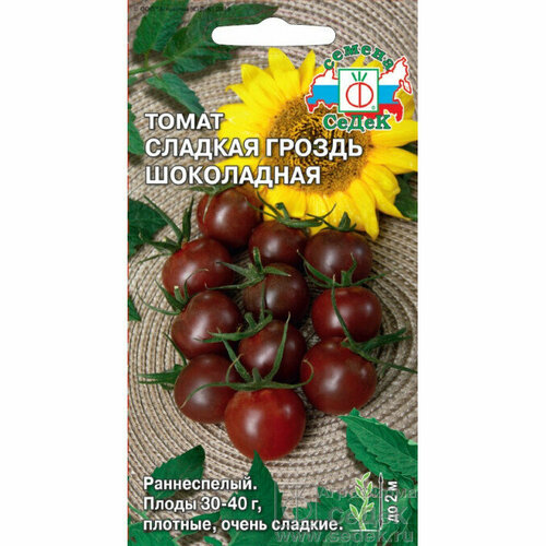 Семена Томат Сладкая Гроздь Шоколадная 0,1 г (СеДеК)