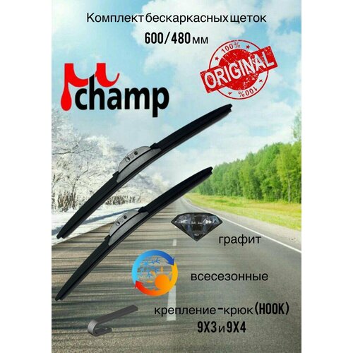 Комплект щеток (дворников) 600/480 мм бескаркасных MU-Champ