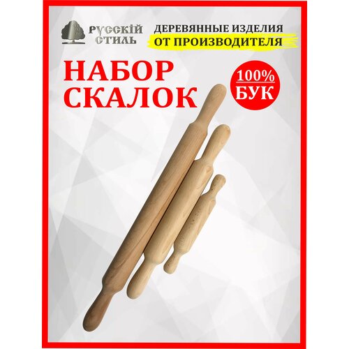 Скалки деревянные для раскатки теста набор из 3 предметов 935₽