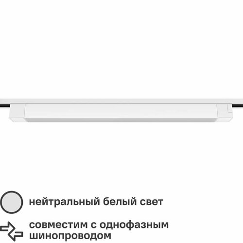 Трековый светильник спот светодиодный Ritter Artline 607х35х40мм 35Вт до 16м² 4000К металл/пластик цвет белый
