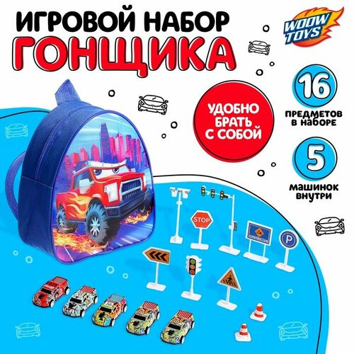 Рюкзак с игрушками Тачка набор машинок 5 шт дорожные знаки 647₽