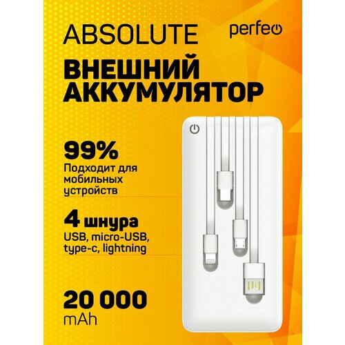 Внешний аккумулятор ABSOLUTE 20000мАч 21A 148500₽