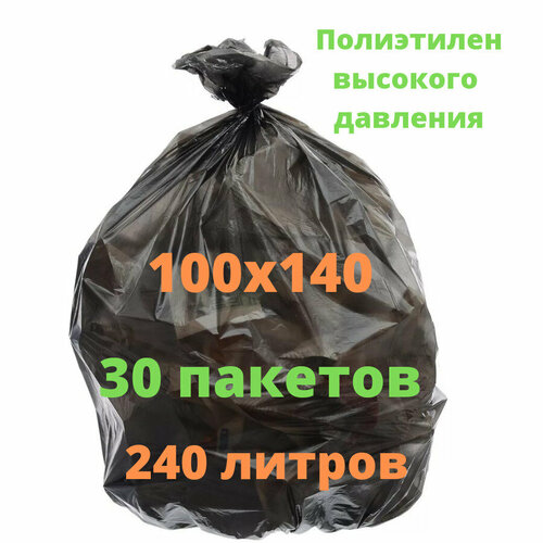 Мешок для мусора 240 л - 30 штук/ Мешки мусорные чёрный в рулонах, 100Х140 см, ПВД, 40 мкм - 30 штук