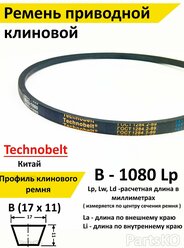 Ремень приводной В 1080 LP клиновой Technobelt В(Б)1080 / Клиновидный. Для привода шнека, снегоуборщика, мотоблока, культиватора, мотокультиватора, станка, подъемника. Не зубчатый