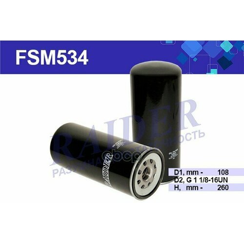 Fsm534 Фильтр Raider Масляный Маз Урал Дв. Ямз 650.10 Евро 3 (1*6 Шт.) RAIDER арт. FSM534