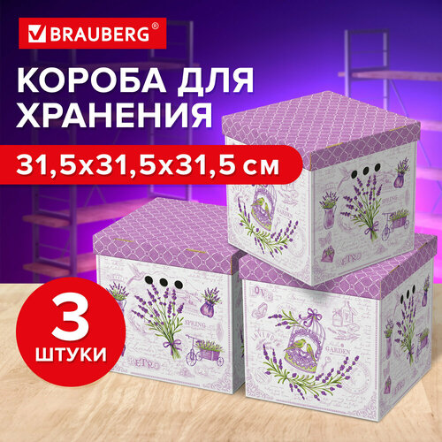 Короб для хранения из плотного микрогофрокартона 315х315х315 мм, комплект 3 шт, BRAUBERG HOME "Лаванда", 271817 В наборе: 1компл.