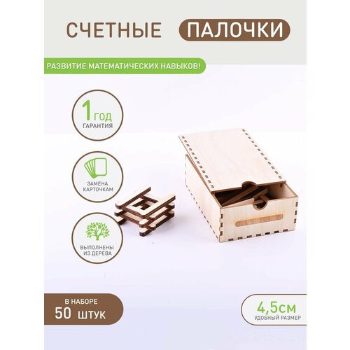 Счетные палочки из дерева. Нейроигры. Развивающие игры. Нейротренажёры для лого- и нейротерапии