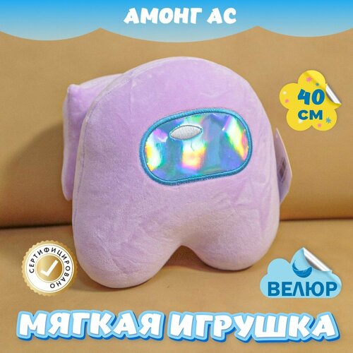 фото Мягкая игрушка амонг ас велюр для девочек и мальчиков 2 лет / игрушка для сна малышей в кроватку от года kidwow розовый 40см