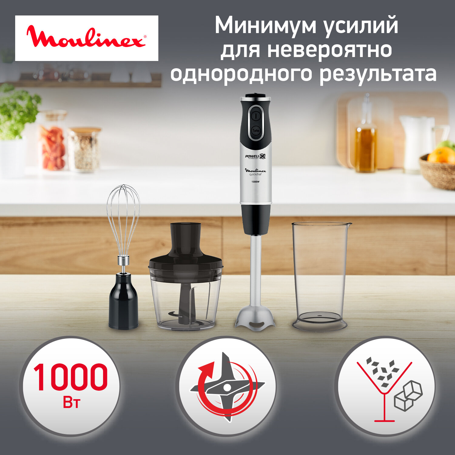 Блендер Moulinex DD655832, погружной, 1000 Вт, черный/серебристый