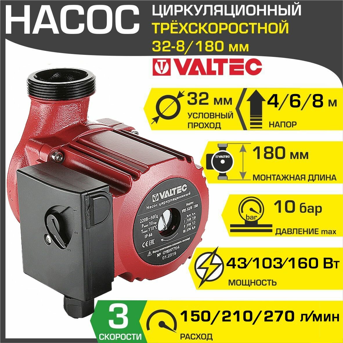 Циркуляционный насос Valtec VRS 32/8-180 с гайками VRS.328.18.0 - фотография № 9