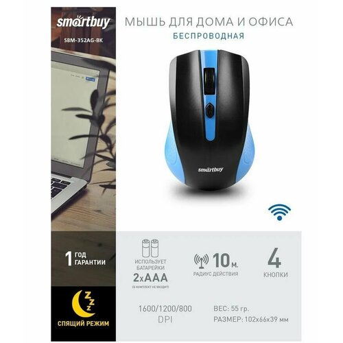 Мышь беспроводная Smartbuy ONE 352AG SBM-352AG-BK сине-черный 79900₽