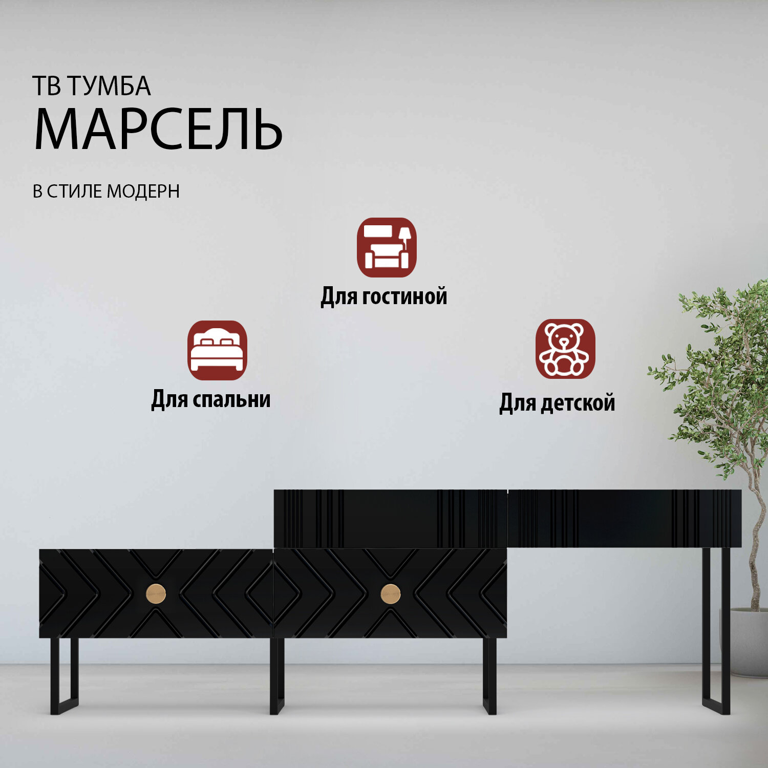 Тумба под телевизор с ящиками 179.8х41.7х57.8 черная Марсель Кураж