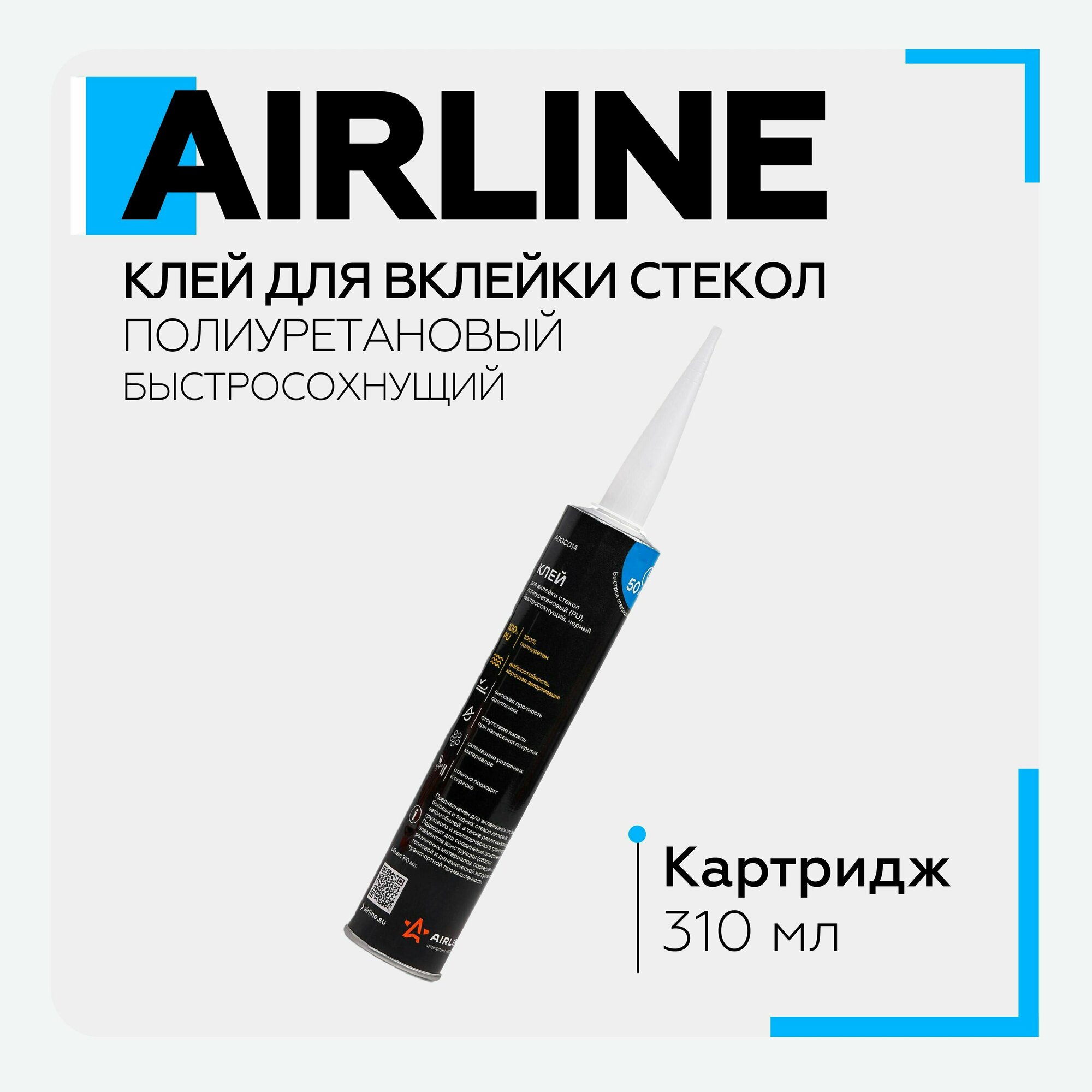 Клей для вклейки стекол PU быстросохнущий черный картридж AIRLINE ADGC014 310 мл - фото №3