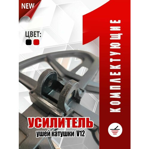 Усилитель ушей катушки Vanquish V12