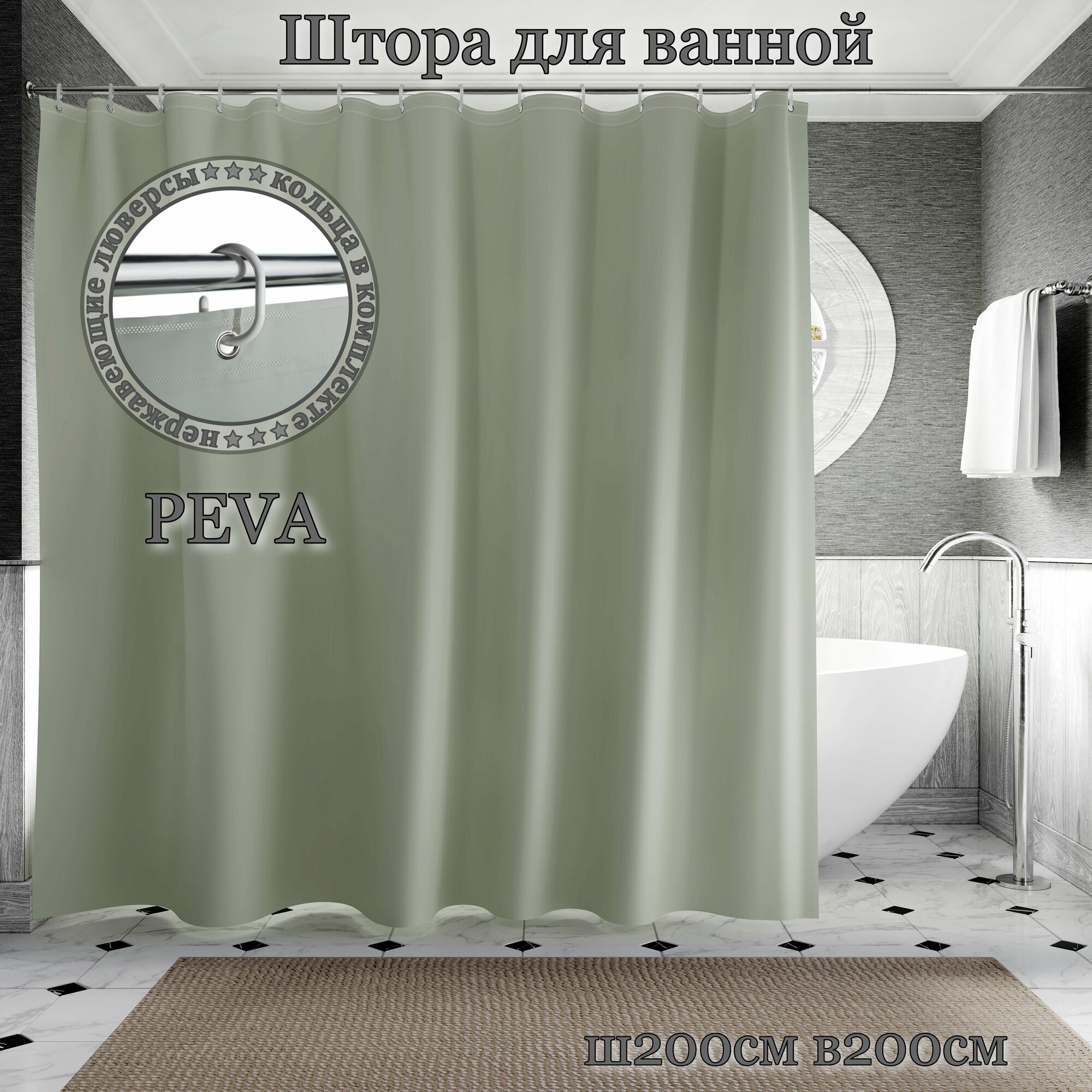 Штора для ванной INTERIORHOME Ш200хВ200см бежевая материал PEVA