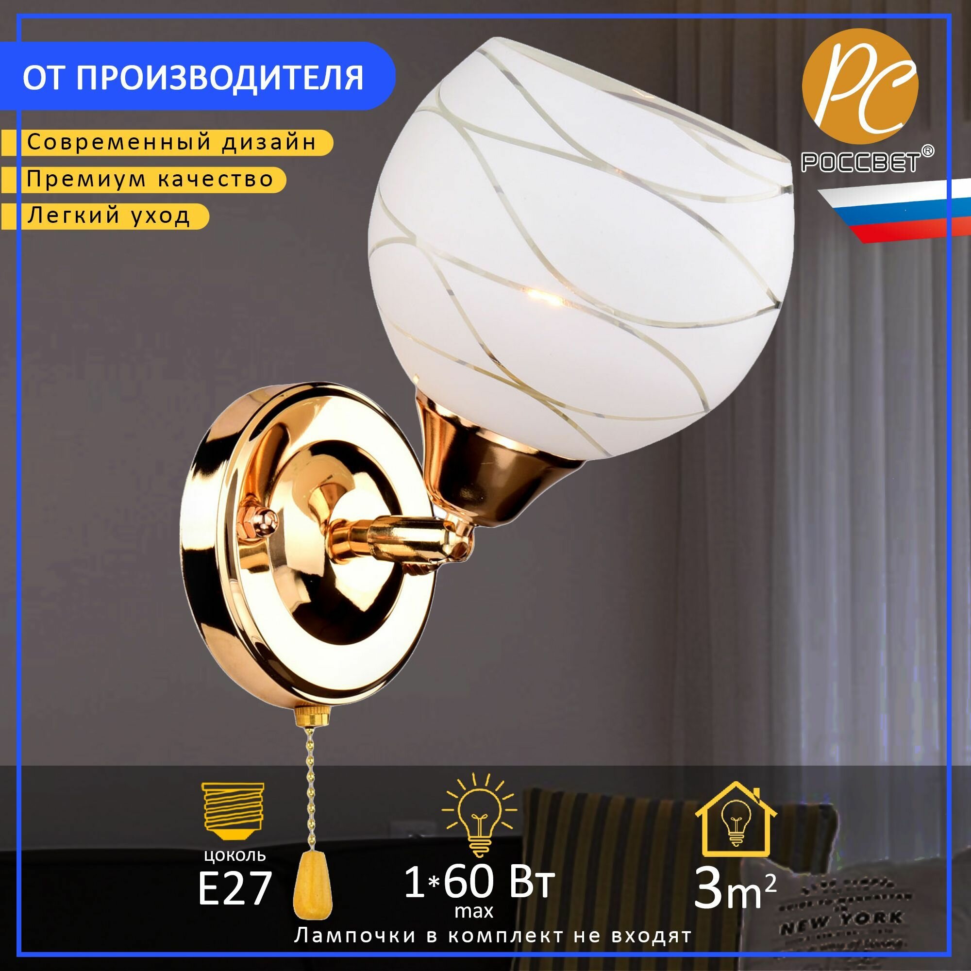 бра россвет рс16120 fg/1w е27 - фото №2