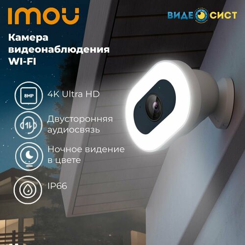 Камера видеонаблюдения wifi 8Mp IMOU IP видеокамера Встроенный микрофон динамик и сирена 110дБ встроенный прожектор обнаружение людей и транспортных средств Micro SD IP66 1390000₽