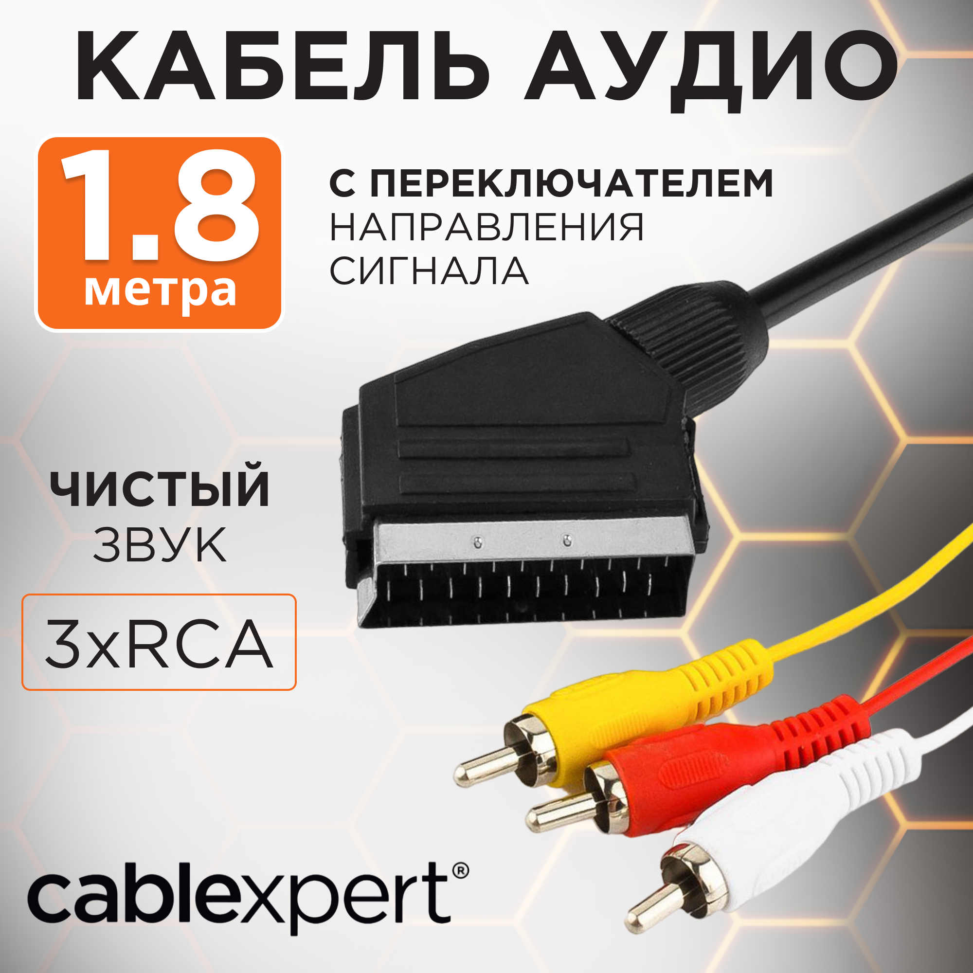 Кабель Cablexpert SCART - 3xRCA (CCV-519-001), 1.8 м, черный Gembird - фото №1