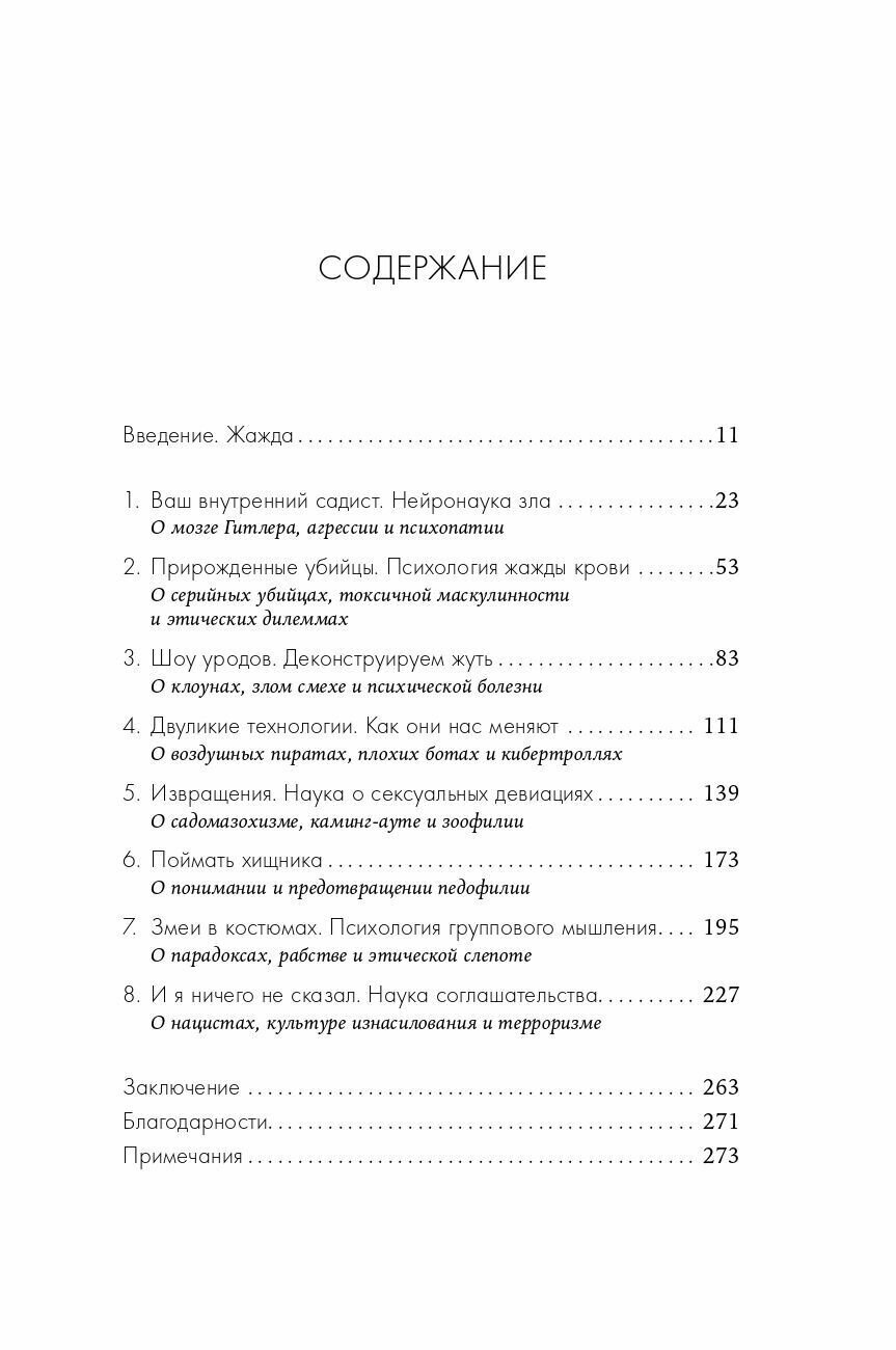 Психология зла: Почему человек выбирает темную сторону - фото №8