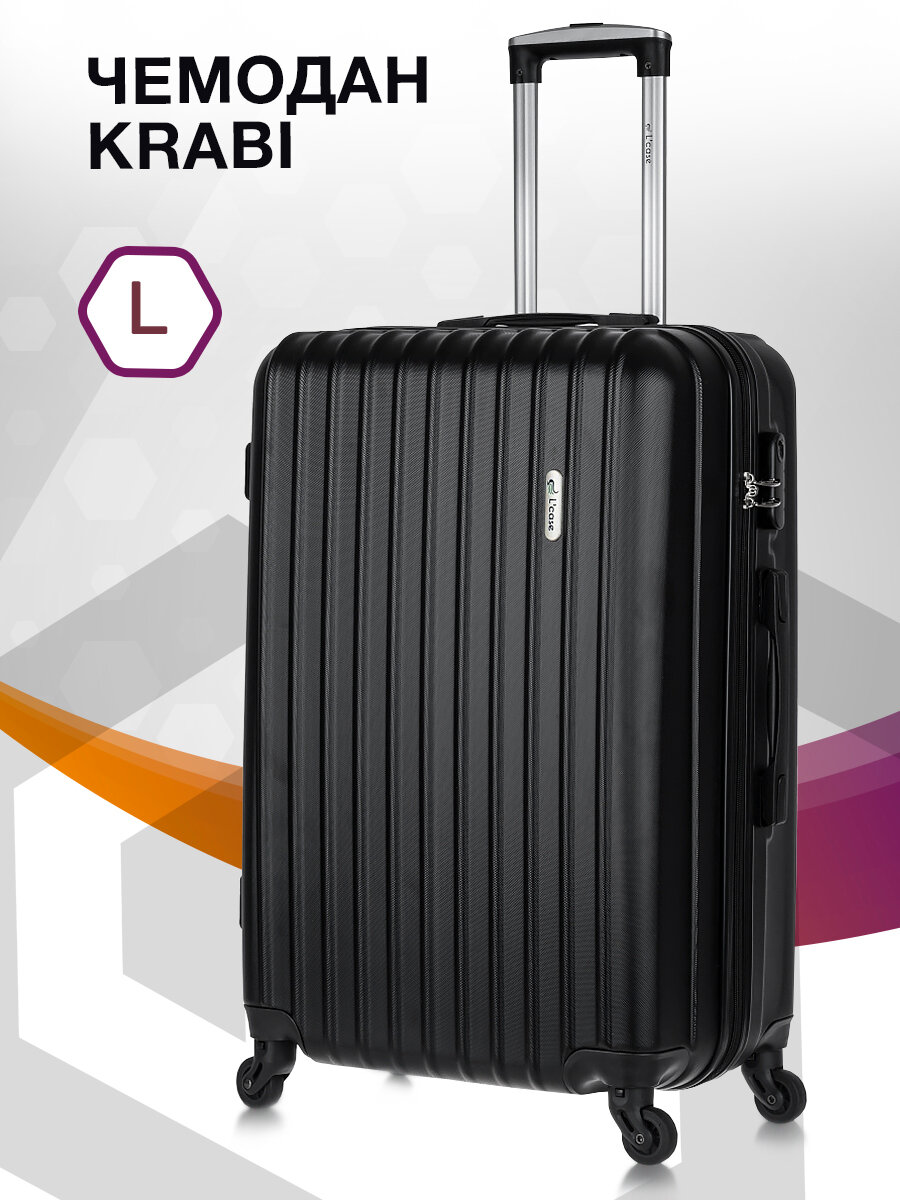Умный чемодан L'case Krabi