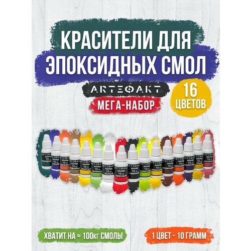 фото Набор красителей arteфакт "creativity", для эпоксидной смолы 16 шт. arteфакт creativity