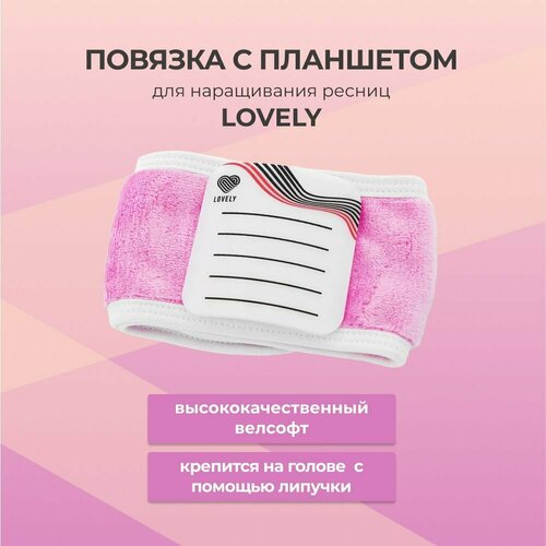 Повязка на голову с планшетом Lovely розовая