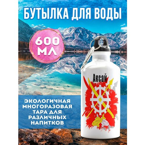 Бутылка для воды Флаг Аксай 600 мл