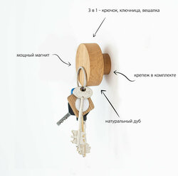 Настенный крючок из дерева с магнитом. Крючок-ключница-вешалка 3 в 1. IKEA (икеа) вешалка для одежды.